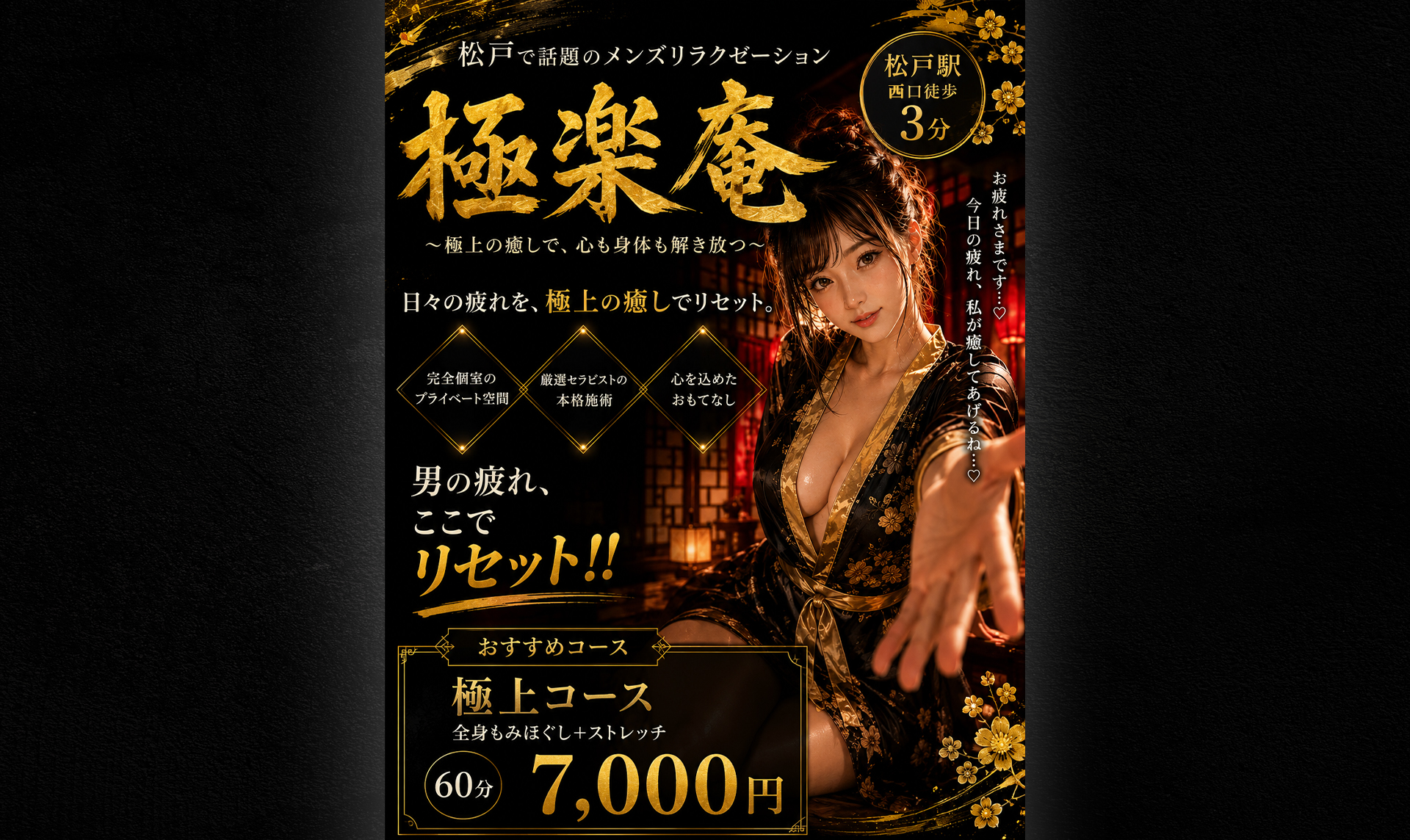 松戸メンズエステアリスで一番稼げるセラピストになってみませんか？