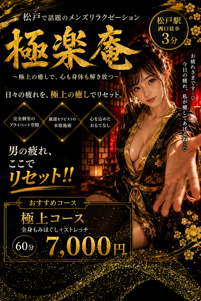 松戸メンズエステアリスで一番稼げるセラピストになってみませんか？